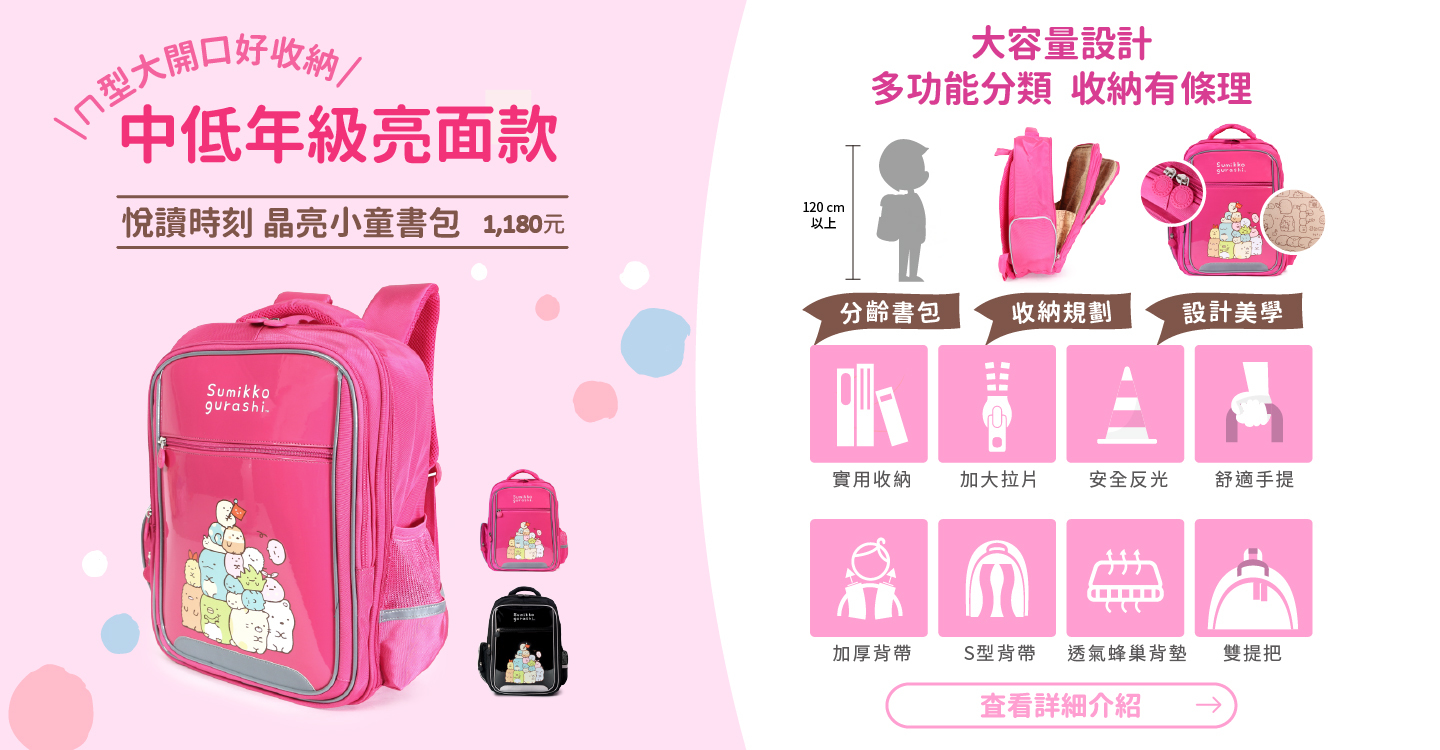 角落小夥伴 悅讀時刻 晶亮小童書包