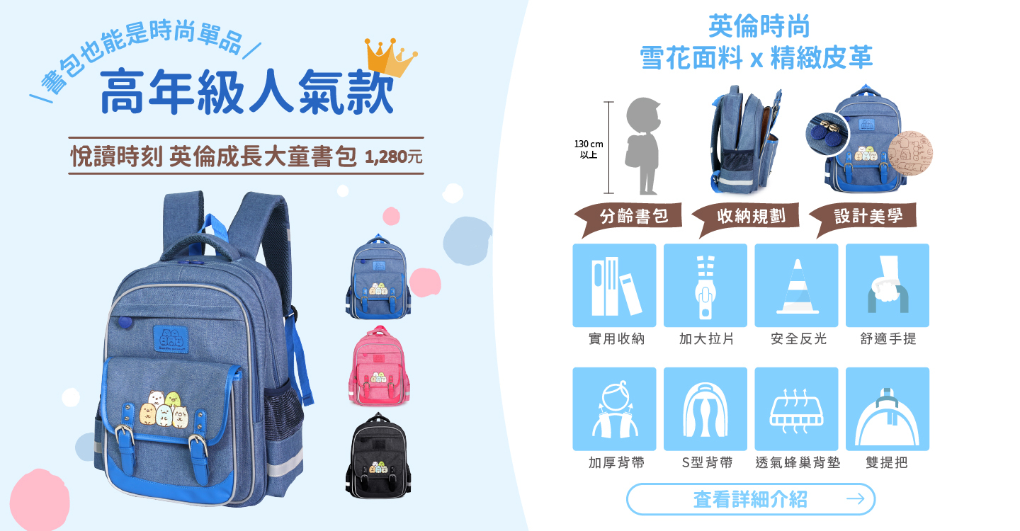 角落小夥伴 悅讀時刻 英倫成長大童書包