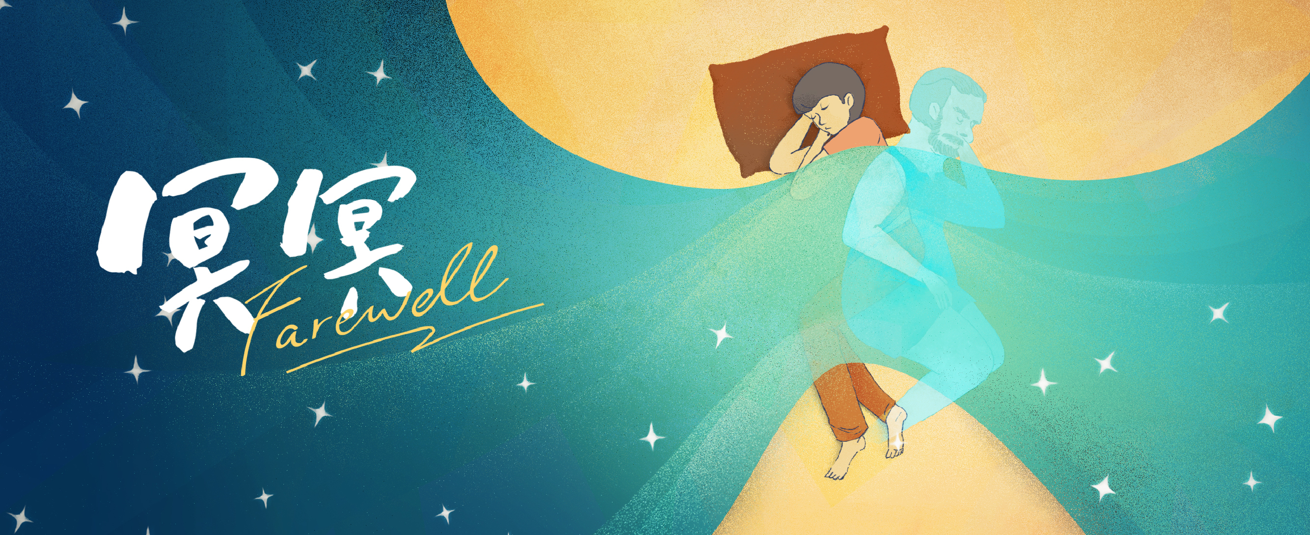 幸福製造公司 2 冥冥  台北 信義區 六張犁 戶外實境遊戲