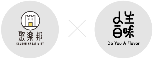 聚樂邦 與 人生百味 合作開發