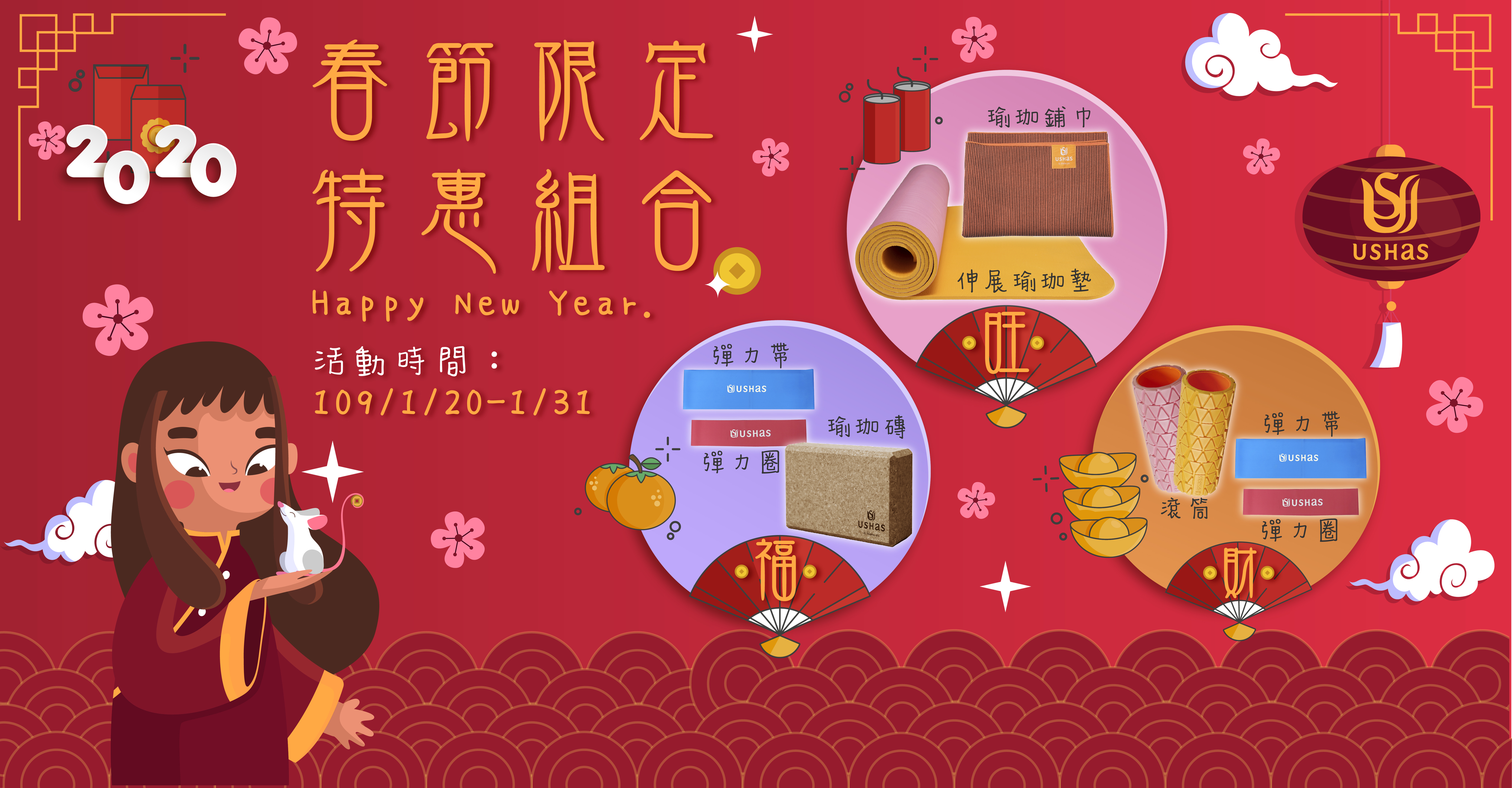 禮物組合,瑜珈禮物,春節優惠,新年禮物,瑜珈週邊,瑜珈用具,瑜珈墊,瑜珈鋪巾,瑜珈磚,瑜珈輔具,瑜珈滾筒,過年,減脂,伸展瑜珈,療癒瑜珈,happy new year