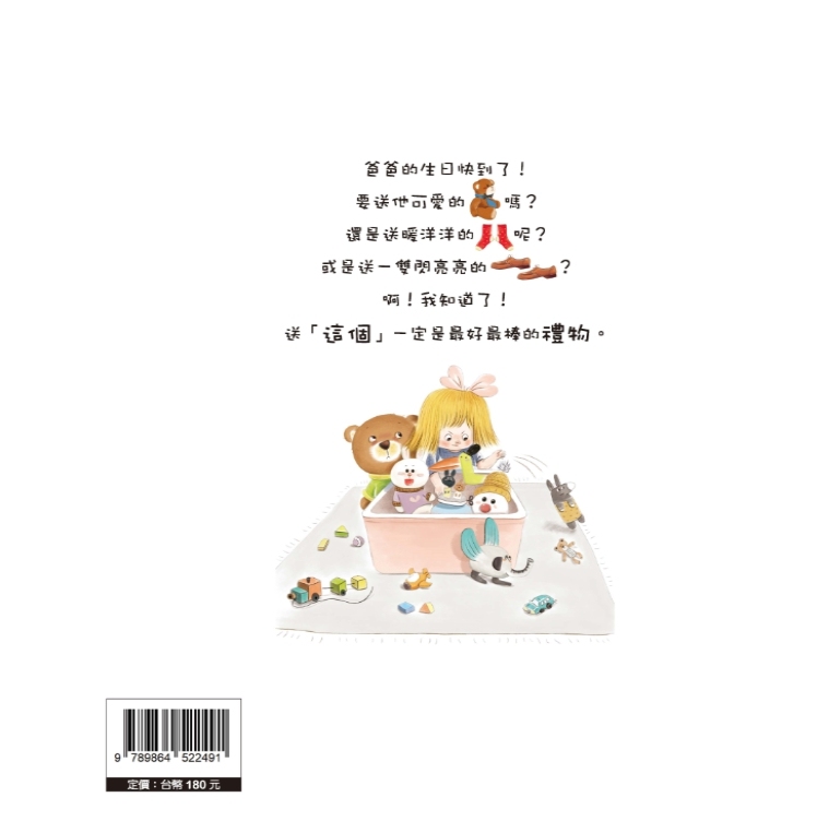 為爸爸準備禮物