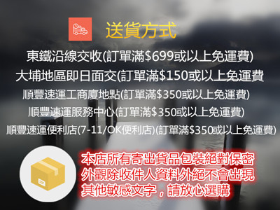 送貨方式,順豐寄貨,大埔即日面交