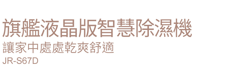 【Mistral】1st Class Energy Efficiency 24L Flagship LCD Smart Dehumidifier (JR-S67D) - Other Small Appliances - Plastic Gray