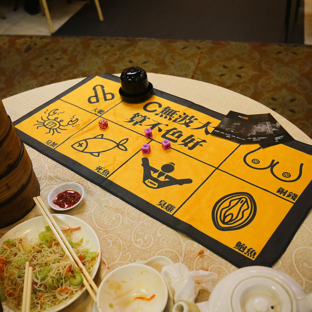 【絕版小品】PORNFUM NEW YEAR GAMING KIT