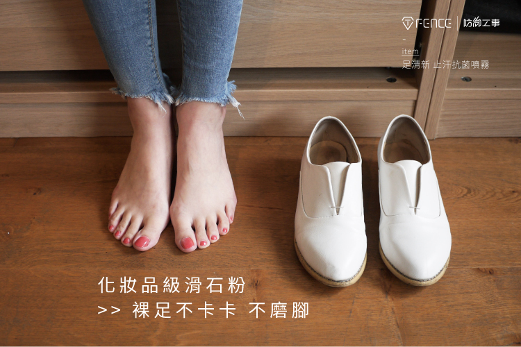 化妝品級滑石粉 裸足不卡卡 不磨腳