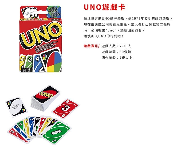 UNO 基本卡