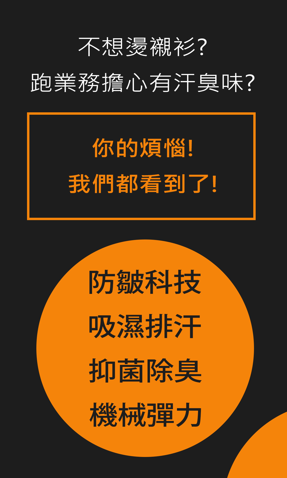 上班襯衫的四大煩惱，衣十五商務襯衫提供的解決方案