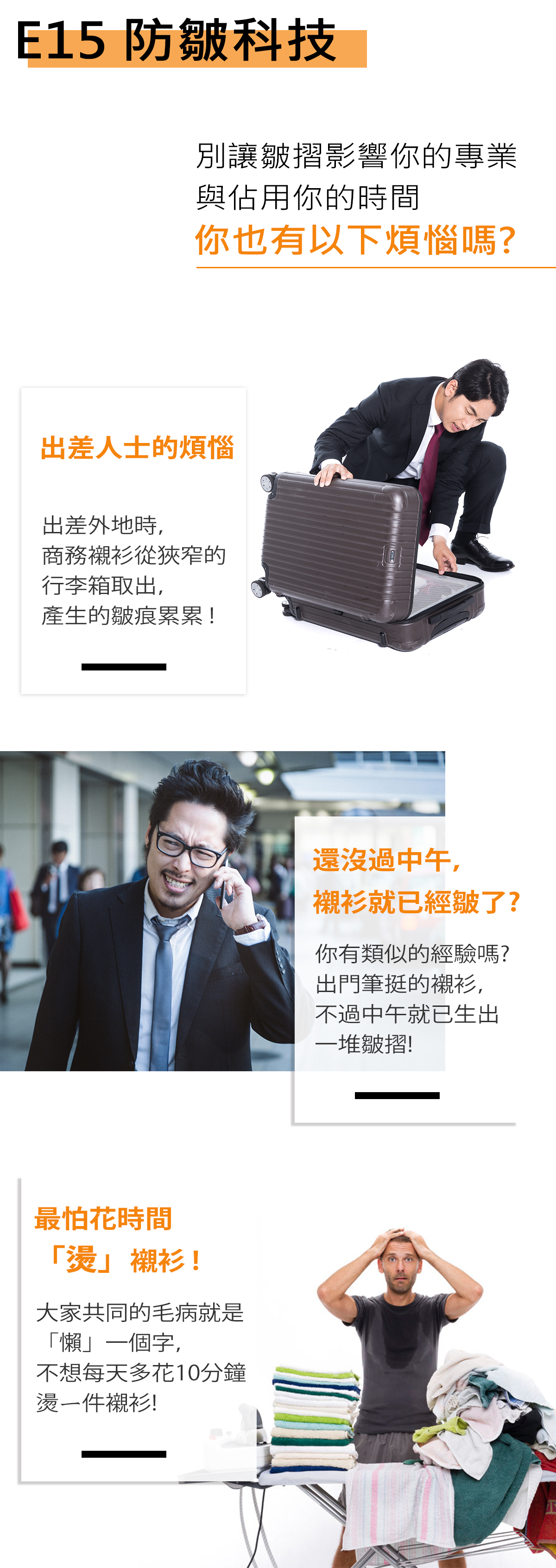 身上皺巴巴的商務上班襯衫讓人發愁