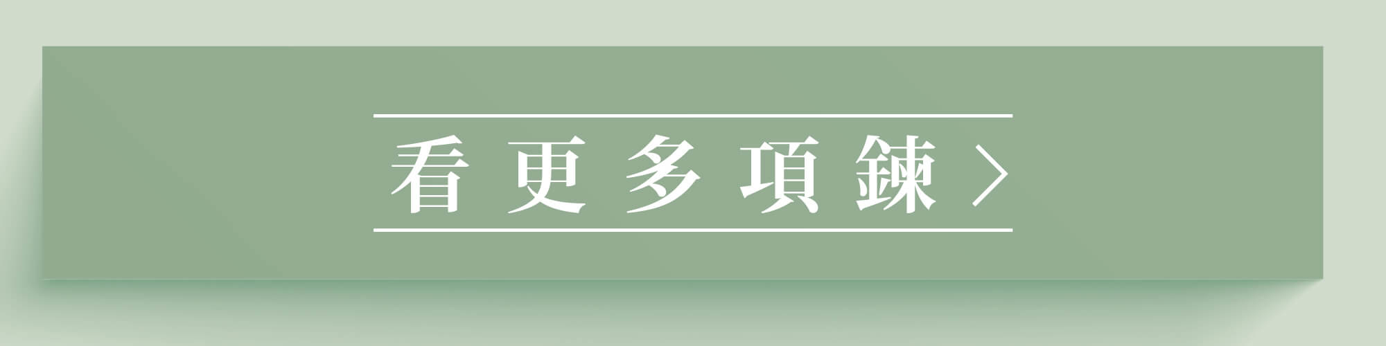 金飾,金飾項鍊,黃金項鍊,金項鍊,黃金墜子,金墜子,金飾墜子,金飾情人節禮物,真愛密碼,女朋友情人節禮物,飾品,項鍊,墜子