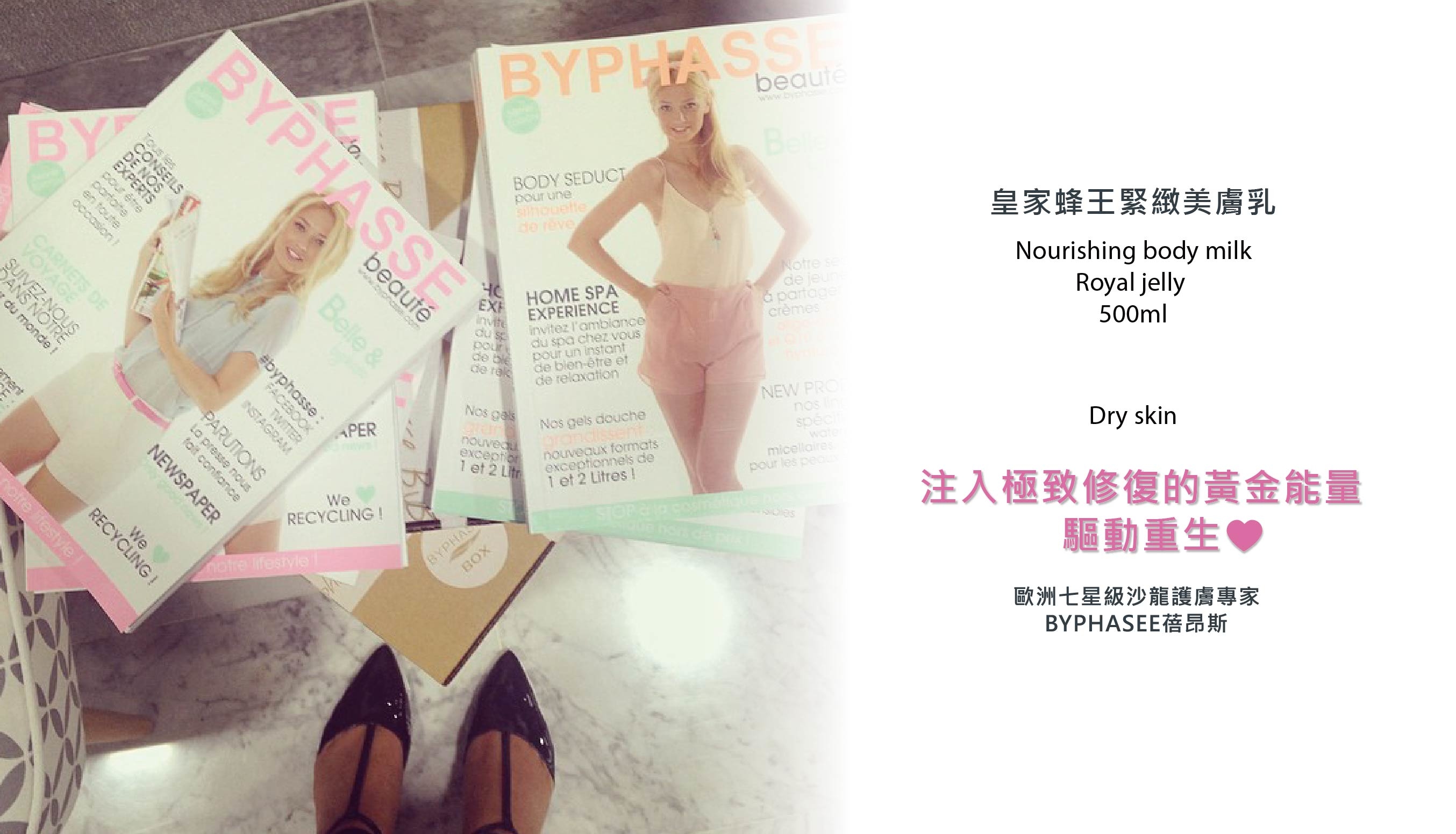 【柳燕推薦】皇家蜂王乳香氛體乳_蓓昂斯BYPHASSE