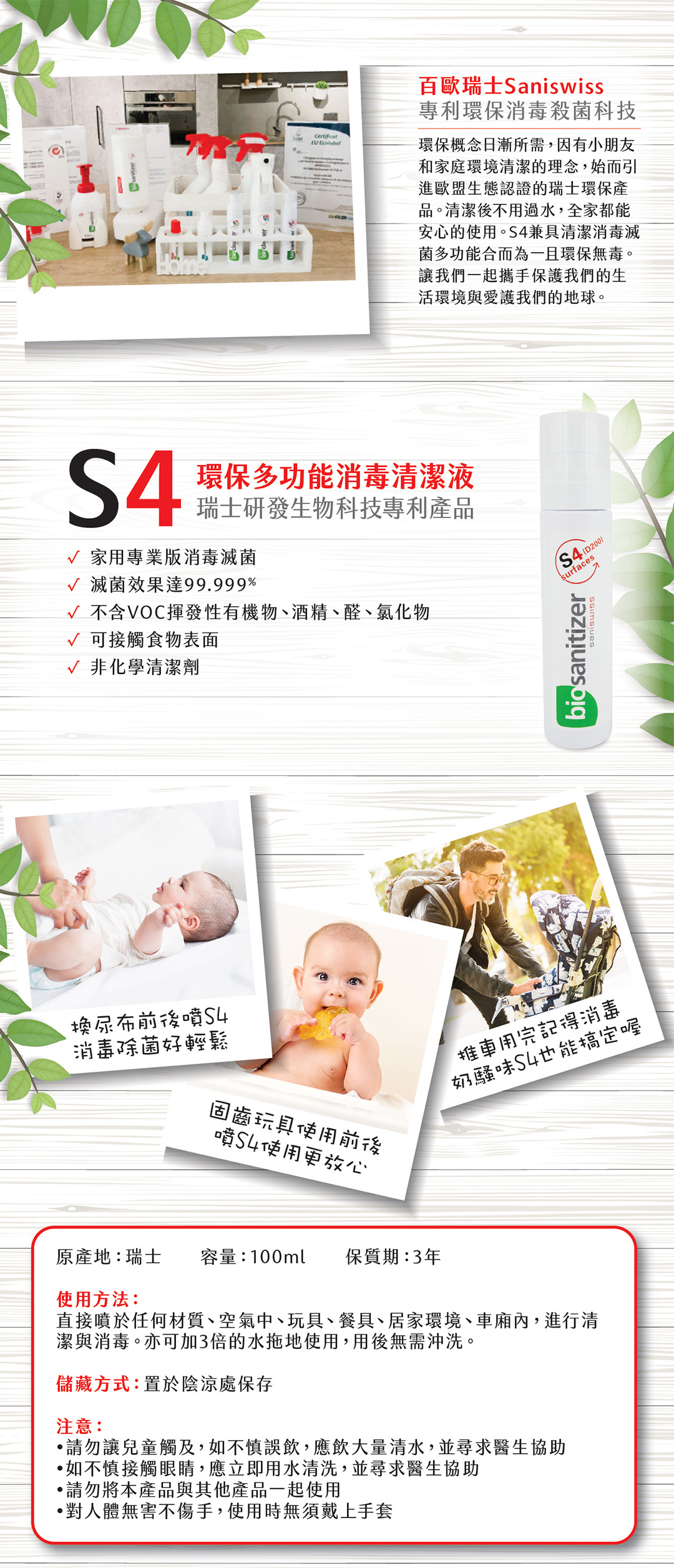 百歐秒滅菌專家 Bio Pure【瑞士百歐】S4 秒滅菌噴霧（醫療.家用）100ml【正品】不含VOC揮發性有機物、酒精、醛、氯化物, 可接觸食物表面