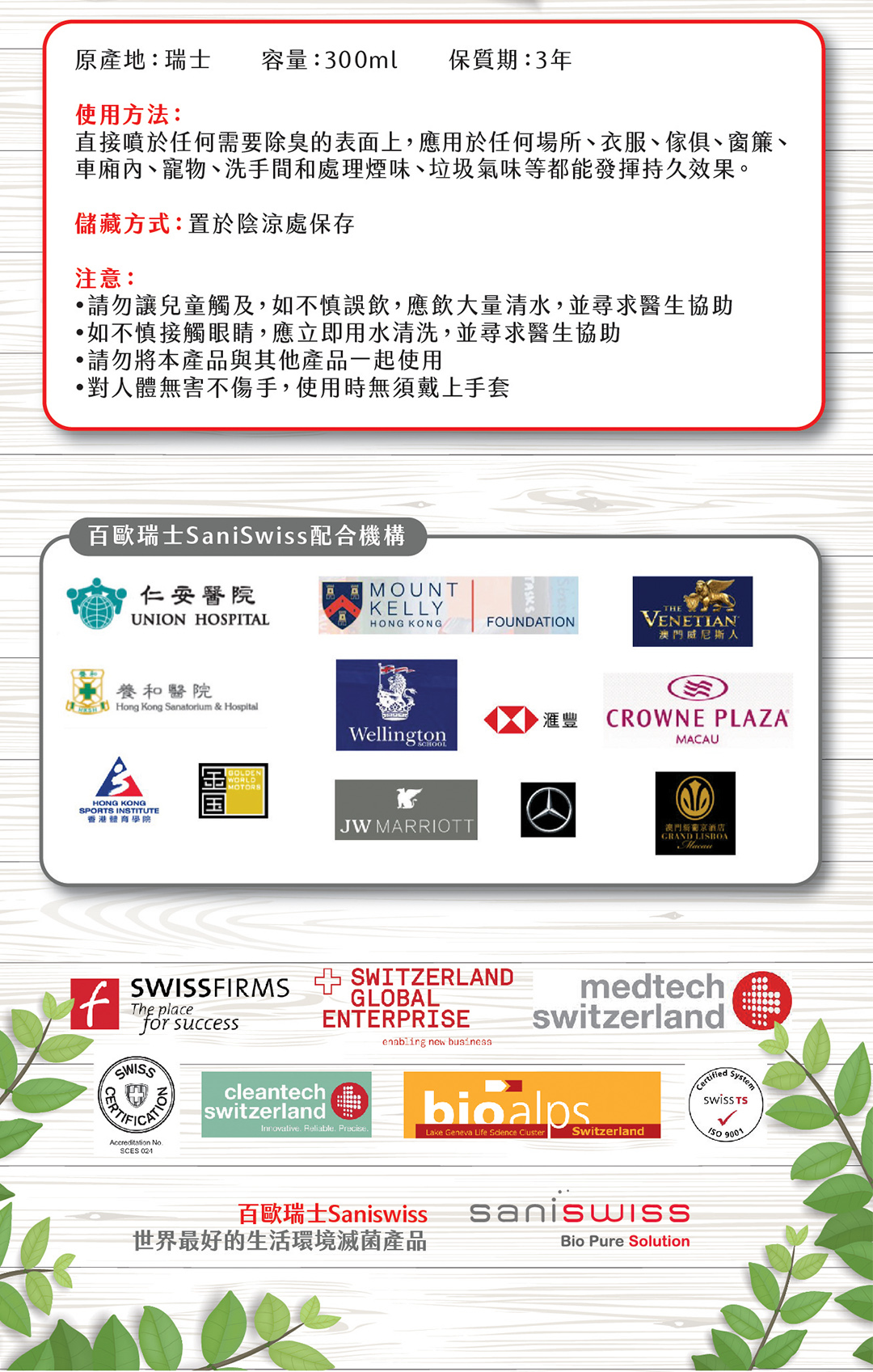 Bio Pure【瑞士百歐】C6百歐空氣淨化噴霧（除味.除甲醛）300ml【正品】歐洲環保認證, 嬰幼兒、寵物均可使用