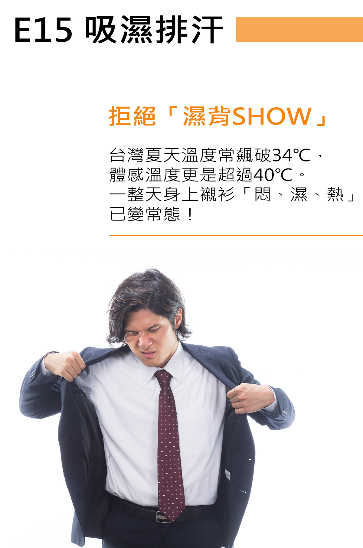 穿著商務西裝與商務上班襯衫的男人感到炎熱痛苦