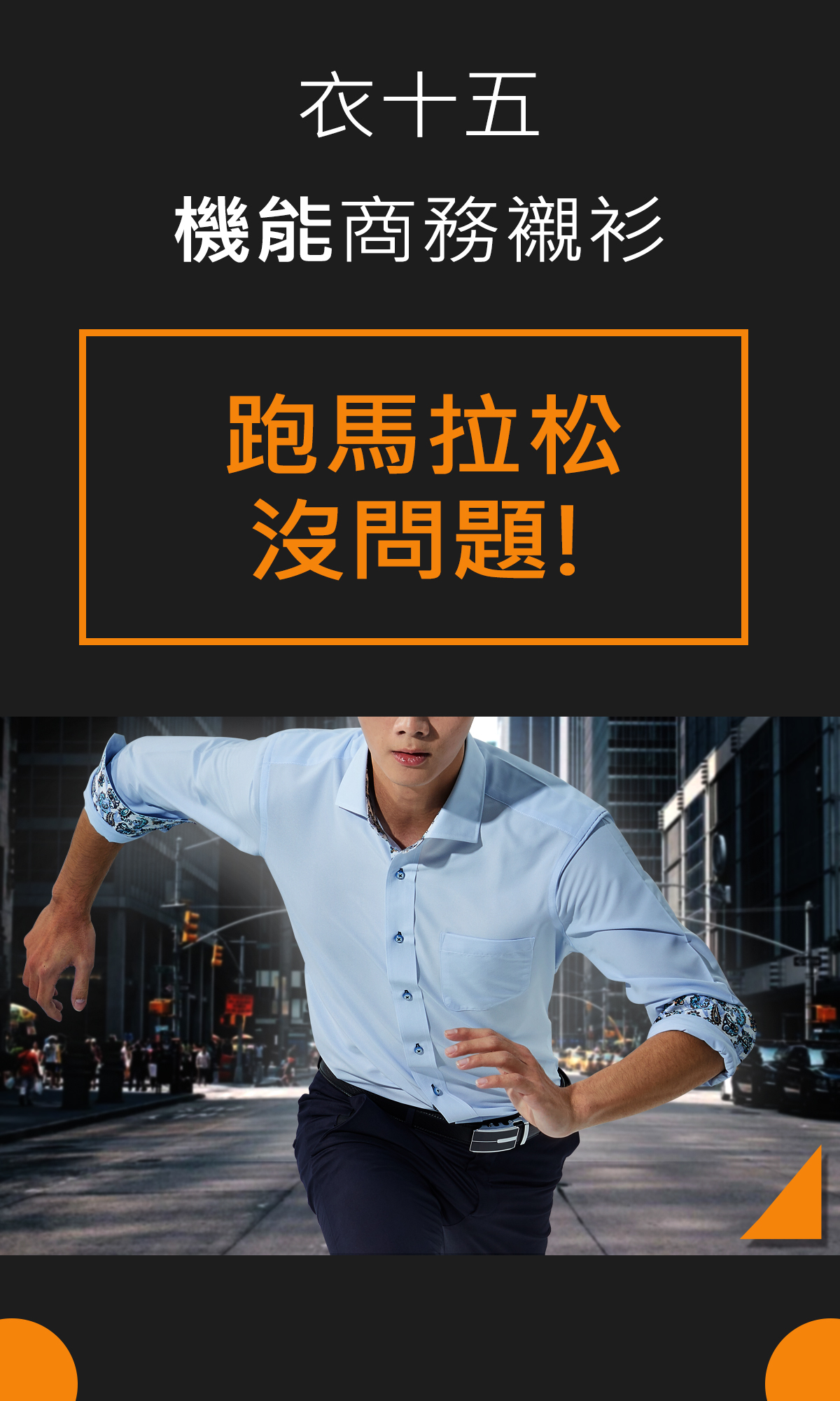 上班族穿著商務上班襯衫在跑百米