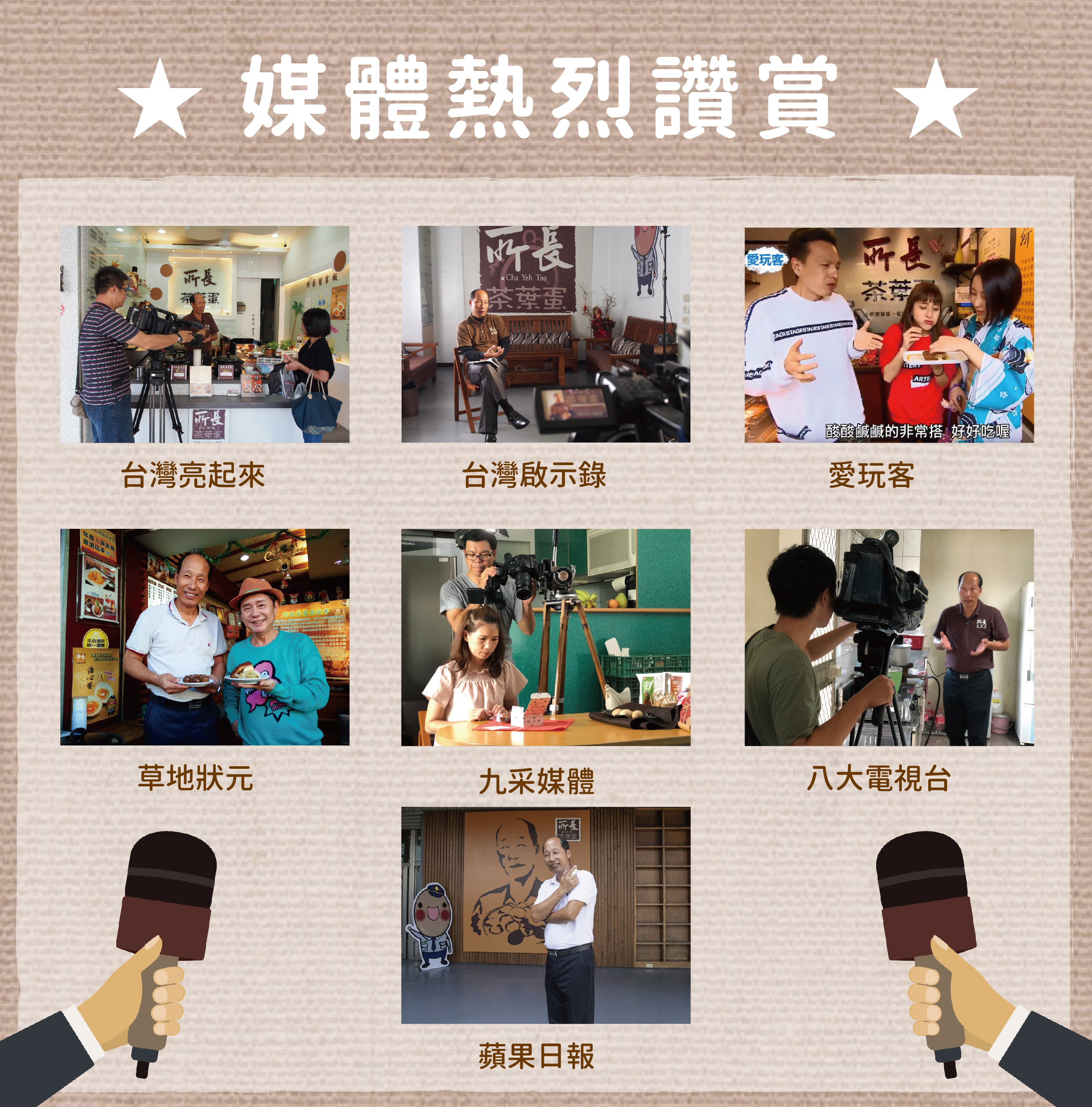 蛋願人長久-四囍蛋禮-媒體推薦-台灣亮起來、台灣啟示錄、愛玩客、草地狀元、九采媒體、八大電視台、蘋果日報