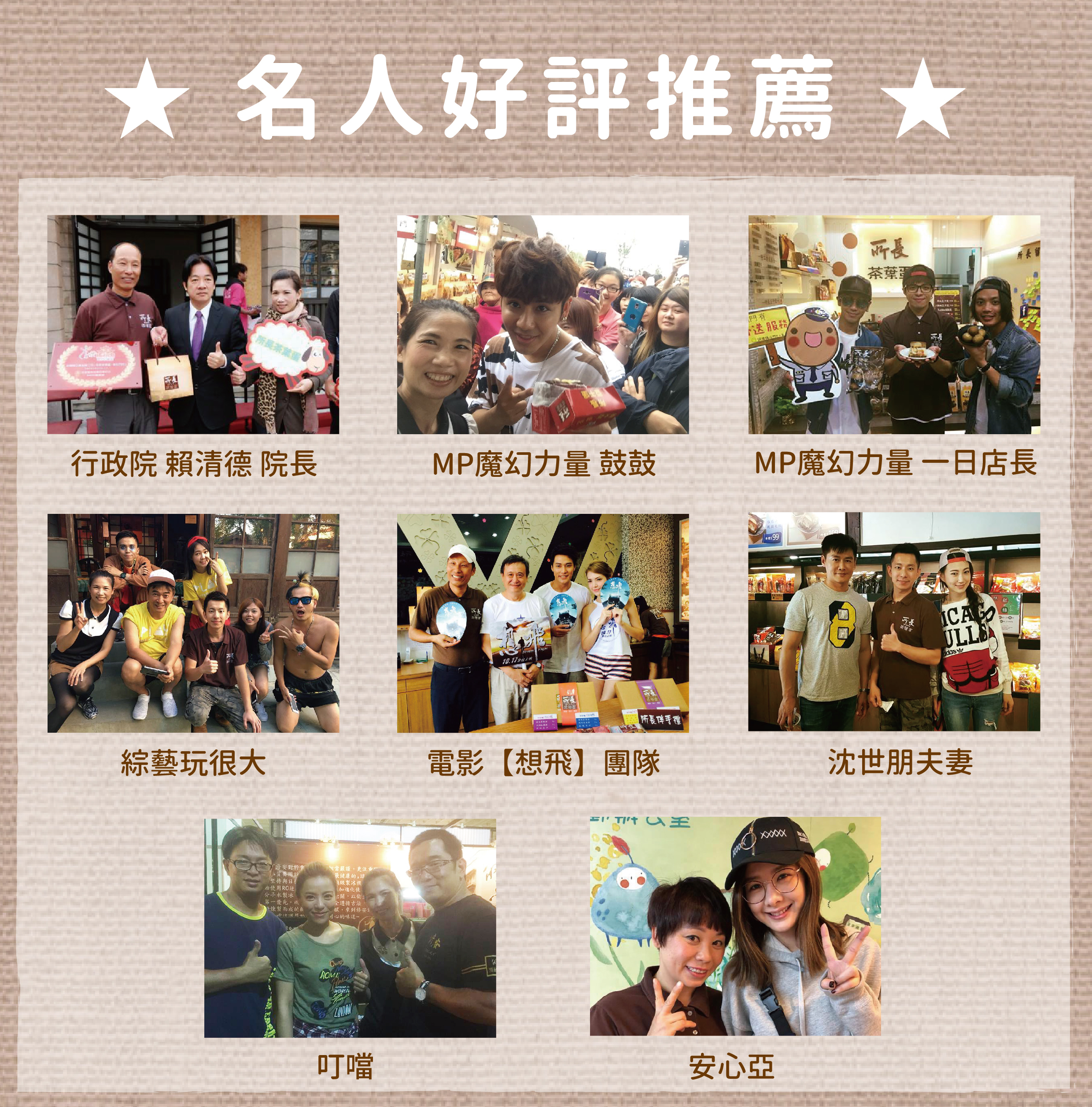 蛋願人長久-四囍蛋禮-林志玲婚禮伴手禮，名人推薦-賴清德、MP魔幻力量鼓鼓、綜藝玩很大、想飛電影團隊、沈世朋夫婦、叮噹、安心亞