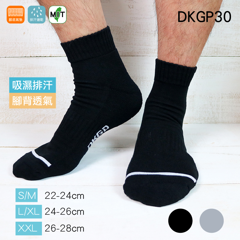 《DKGP30》長青排汗氣墊運動襪(短筒)  Coolplus 快乾排汗 透氣 毛巾底 短筒  氣墊底 運動襪
