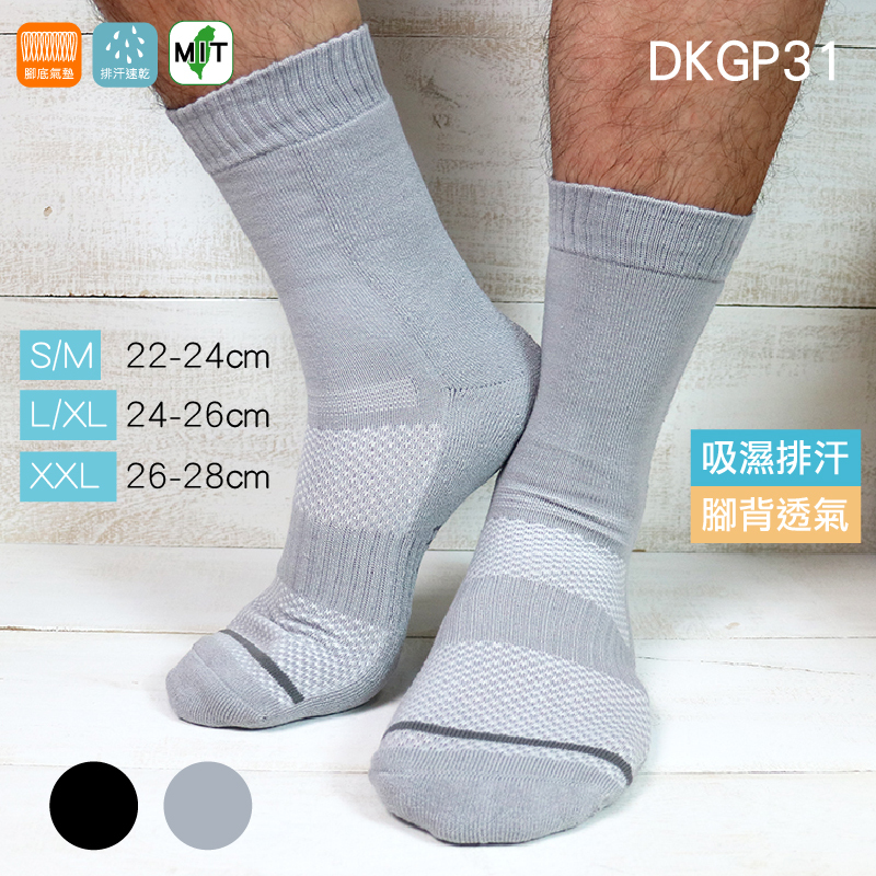 《DKGP31》長青排汗氣墊運動襪(中筒) Coolplus 快乾排汗 透氣 中筒 毛巾底 氣墊底 運動襪