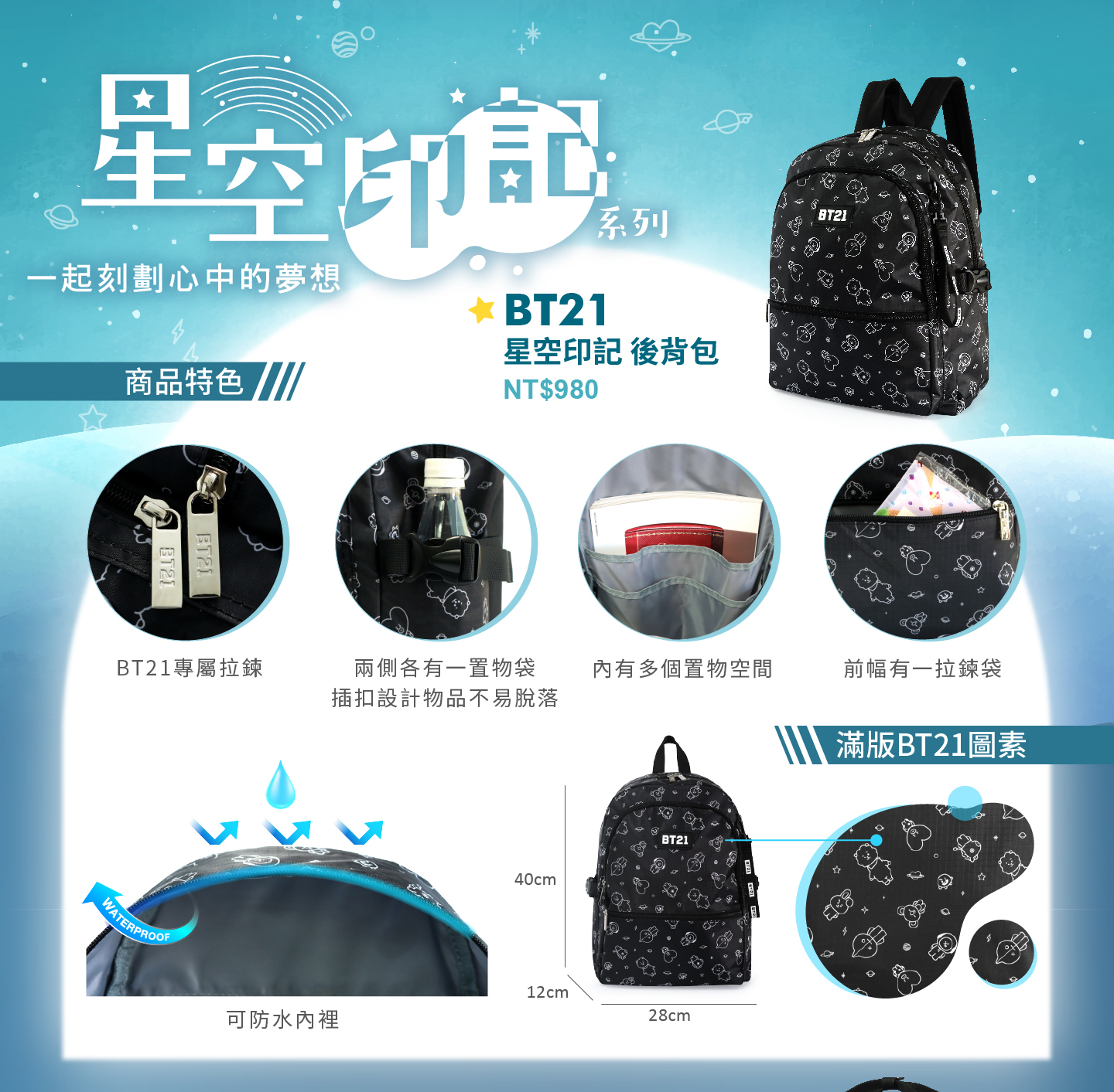 R018 BT21 星空印記 後背包