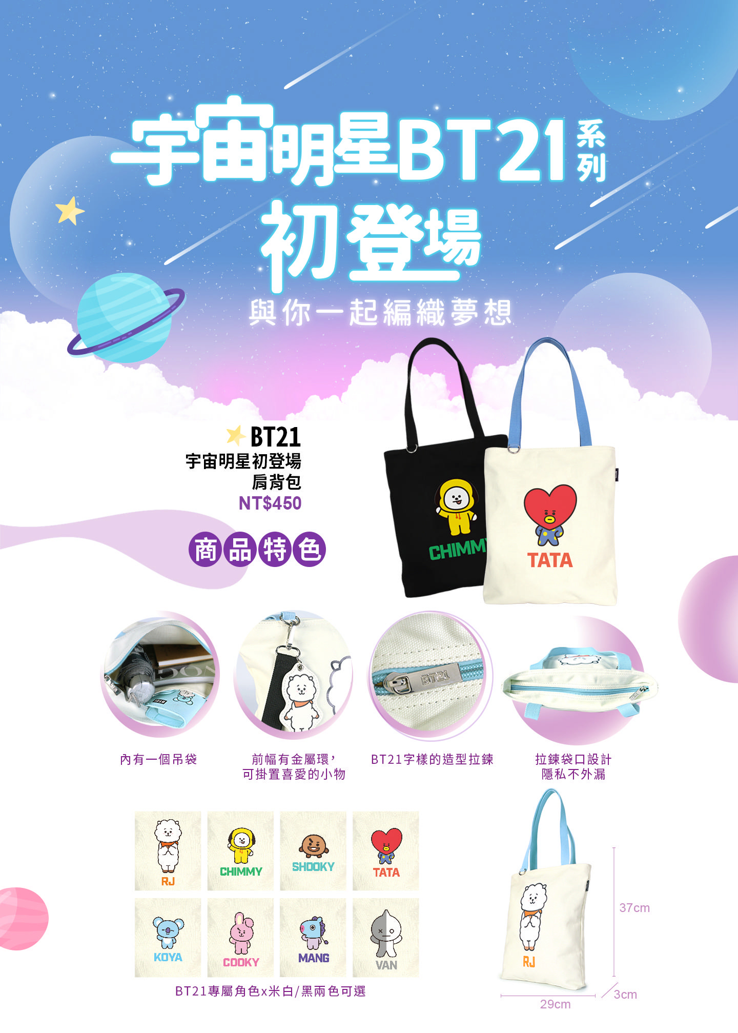 R001 BT21 宇宙明星初登場 肩背包