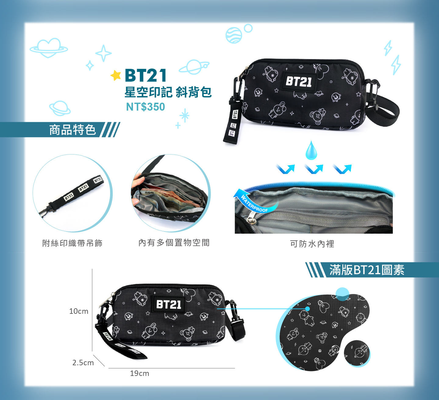 R021 BT21 星空印記 斜背包