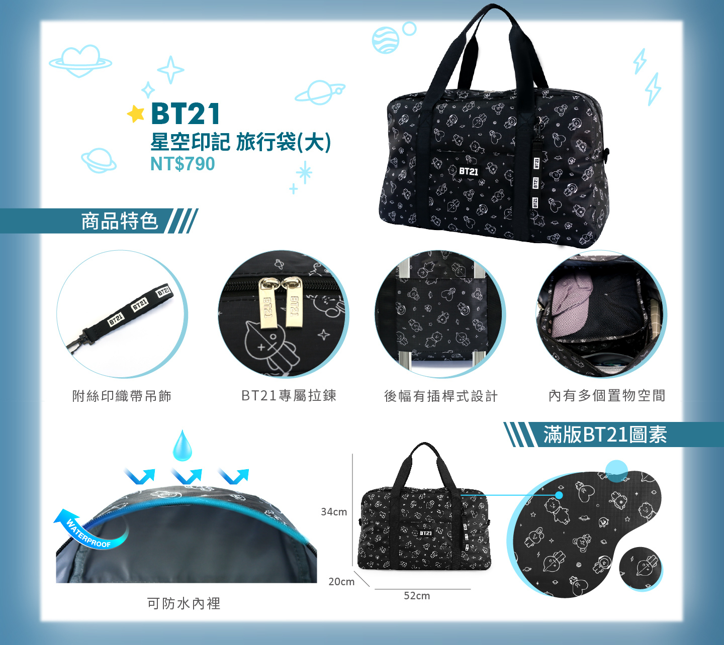 R022 BT21 星空印記 旅行袋(大)