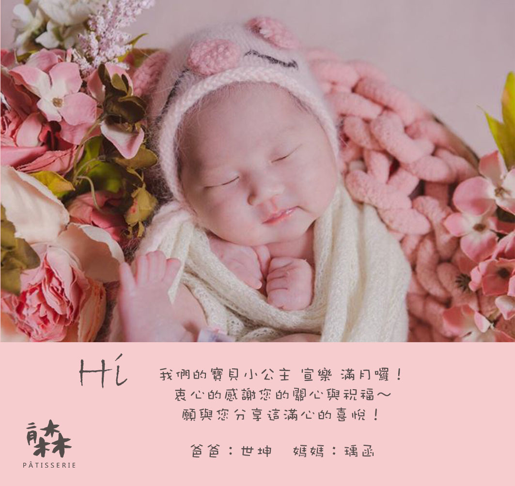 彌月禮盒 、彌月小卡