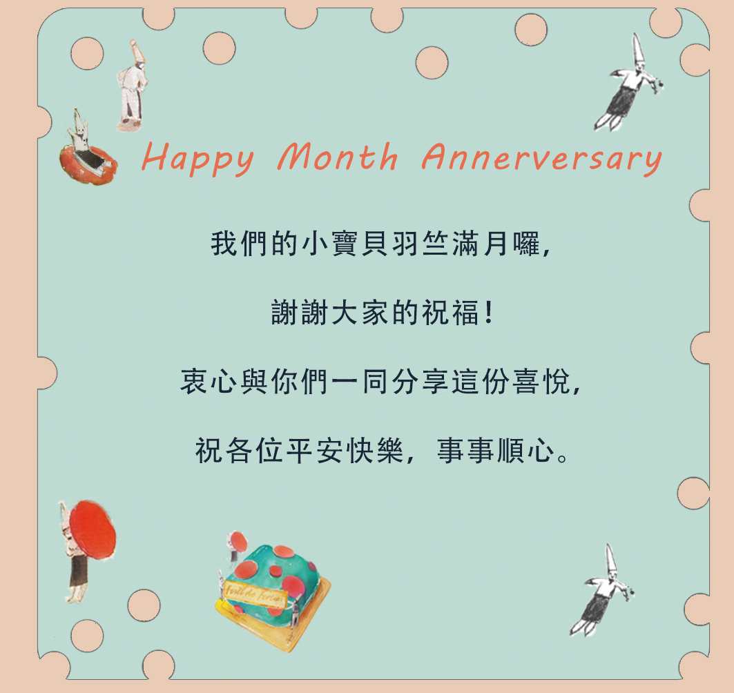 彌月禮盒 彌月小卡