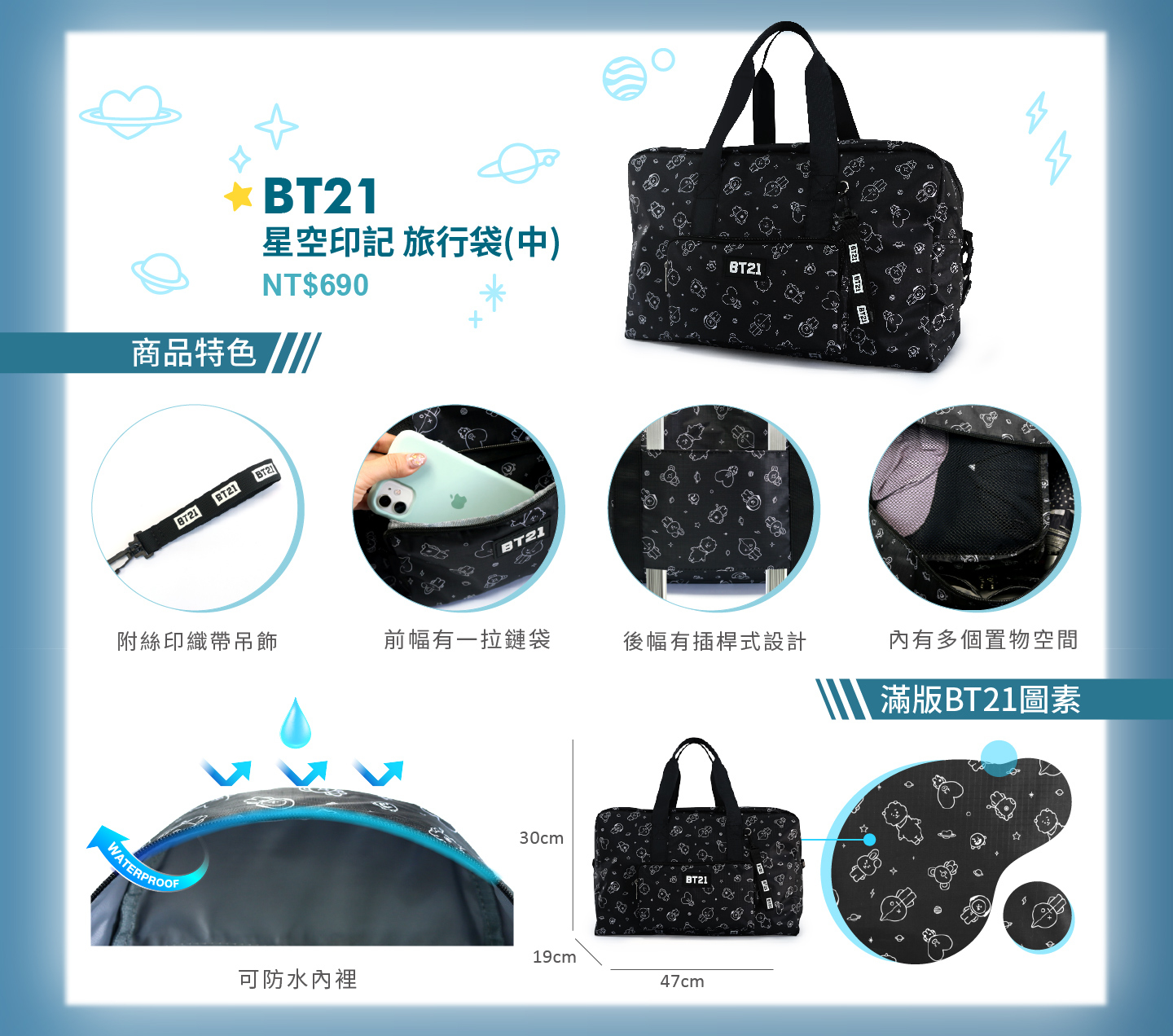 R023 BT21 星空印記 旅行袋(中)