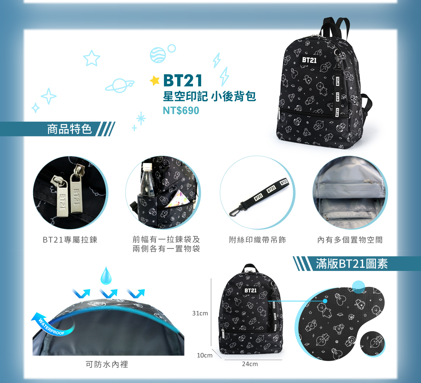 R020 BT21 星空印記 小後背包