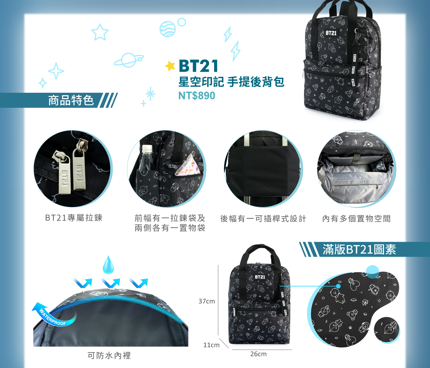 R019 BT21 星空印記 手提後背包