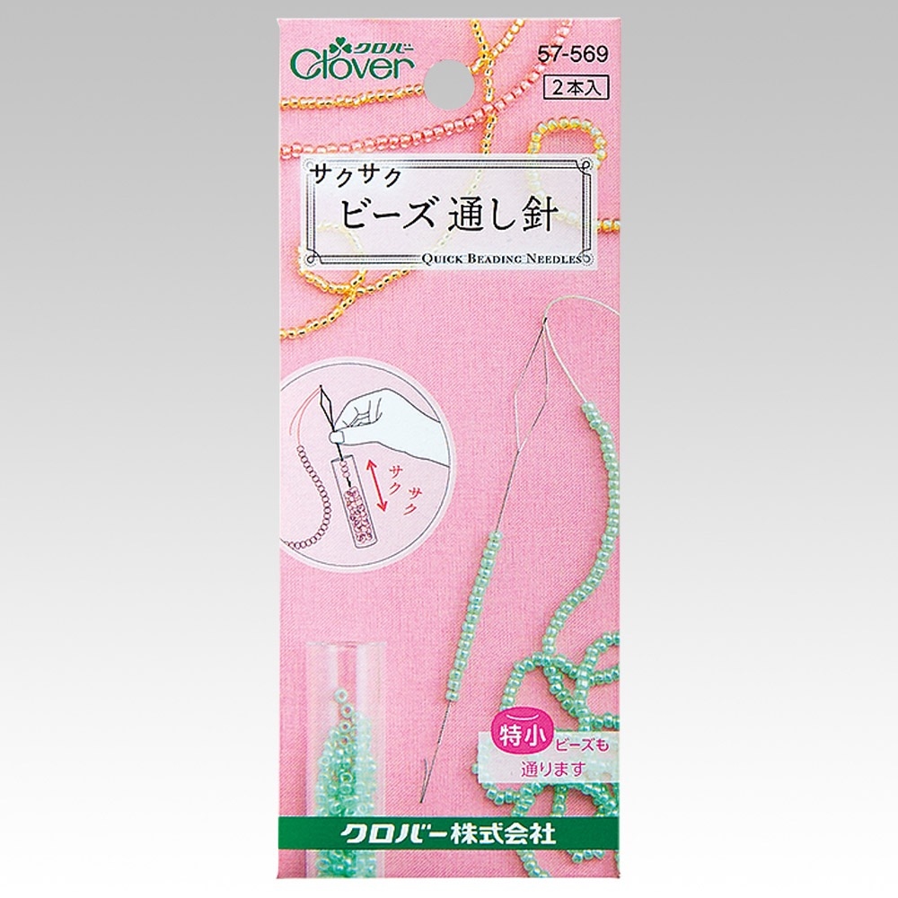 現貨 日本Clover穿珠針二入組 特小珠適用