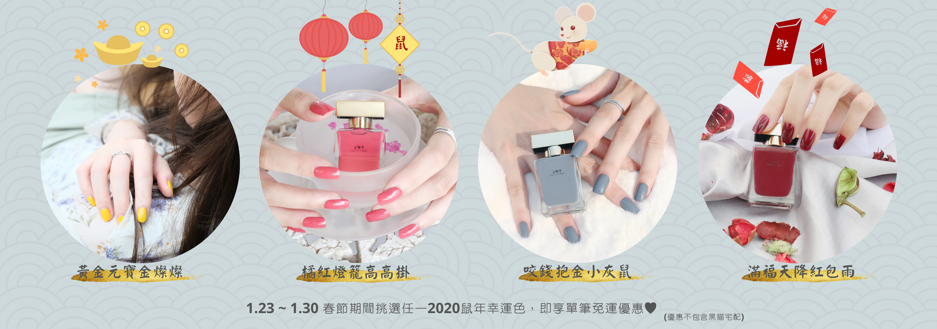 JNF 指甲油, JNF SGS, JNF指甲油, JNF, 指甲油, JNF無毒, JNF 鼠年幸運色