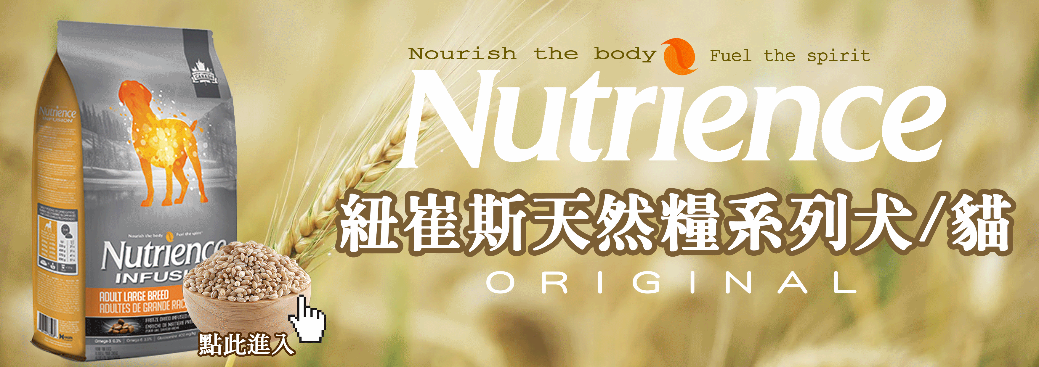 紐崔斯天然糧系列犬/貓