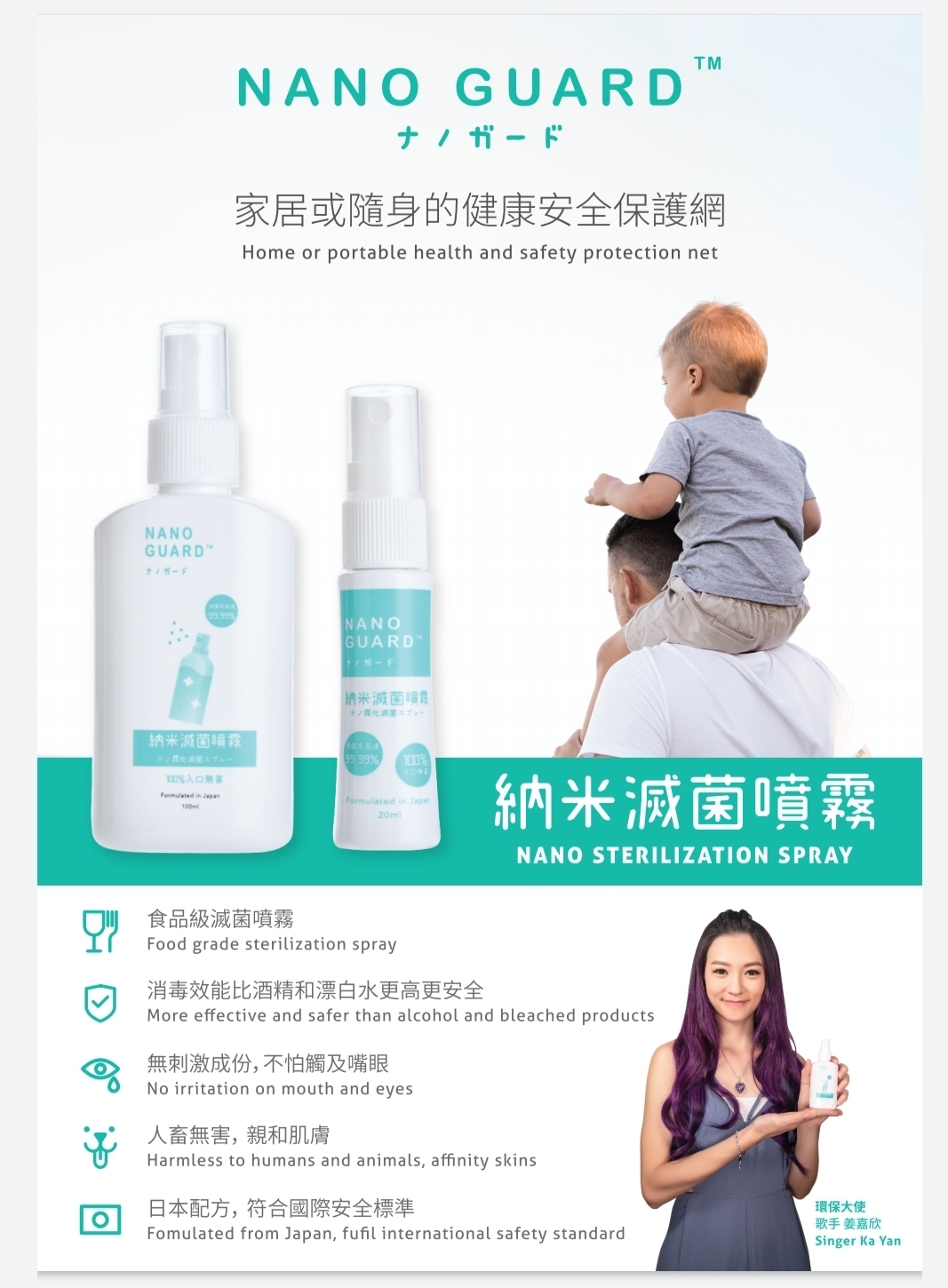NANO GUARD 納米滅菌噴霧【正品】次氯酸殺菌100ml食品級滅菌噴霧，比酒精和漂白水更安全、效能更高! 日本配方，符合國際標準~