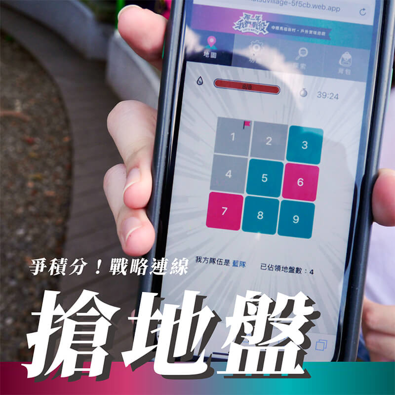 攻防 馬村 ！聯合作戰搶地盤 刺激對戰，攻佔敵營堡壘！