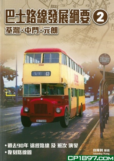 巴士路線發展綱要(2)──荃灣．屯門．元朗