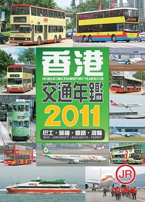 香港交通年鑑 2011