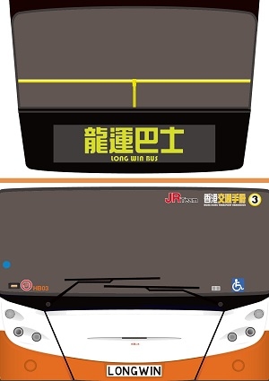 龍運巴士 / Long Win Bus