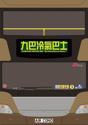 九巴冷氣巴士 / Kowloon Motor Bus “Air-Conditioned Buses"