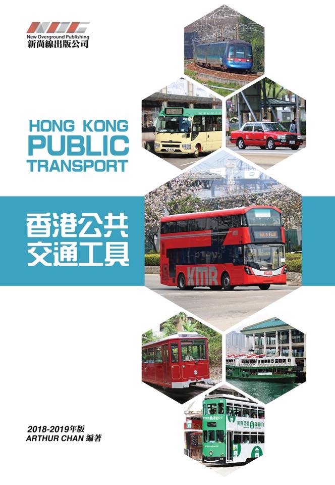 香港公共交通工具