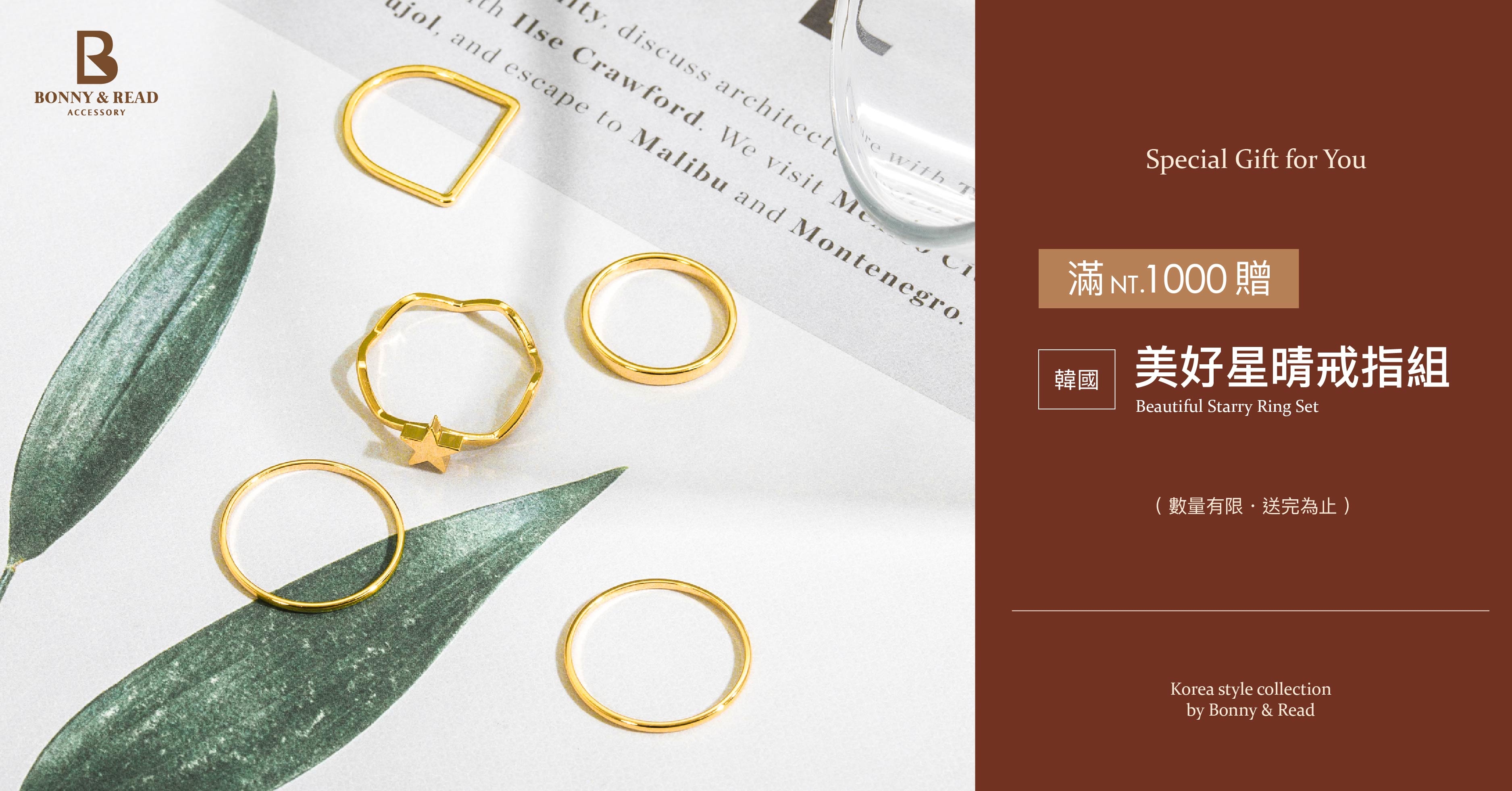 消費滿$1000贈「美好星情戒指組」