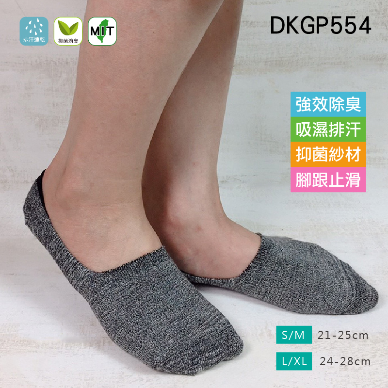《DKGP554》強效除臭 襪不臭系列_隱形襪套 奈米除臭抗菌纖維 抗菌短襪 Coolplus排汗襪 台灣製造