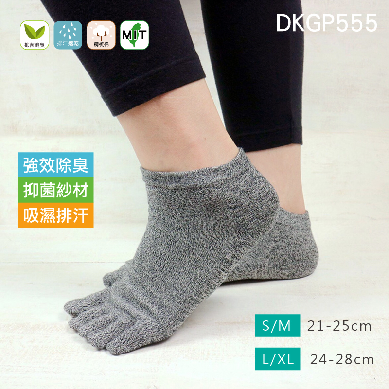 《DKGP555》強效除臭 襪不臭系列_五趾短襪 奈米除臭抗菌纖維 強效除臭襪 抗菌短襪 排汗襪 台灣製造