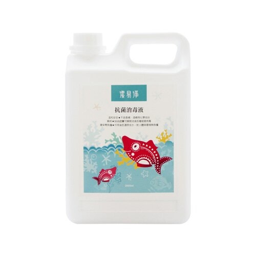 汎奇【潔易淨抗菌消毒液】2000ml/桶 (SGS證實1秒消滅金黃色葡萄球菌 瞬間消滅各種細菌)