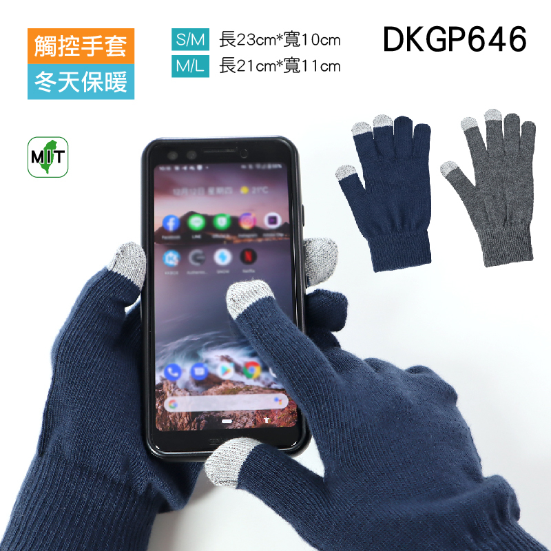 《DKGP646》保暖觸控手套 3指皆可觸控 冬日保暖首選 東客集