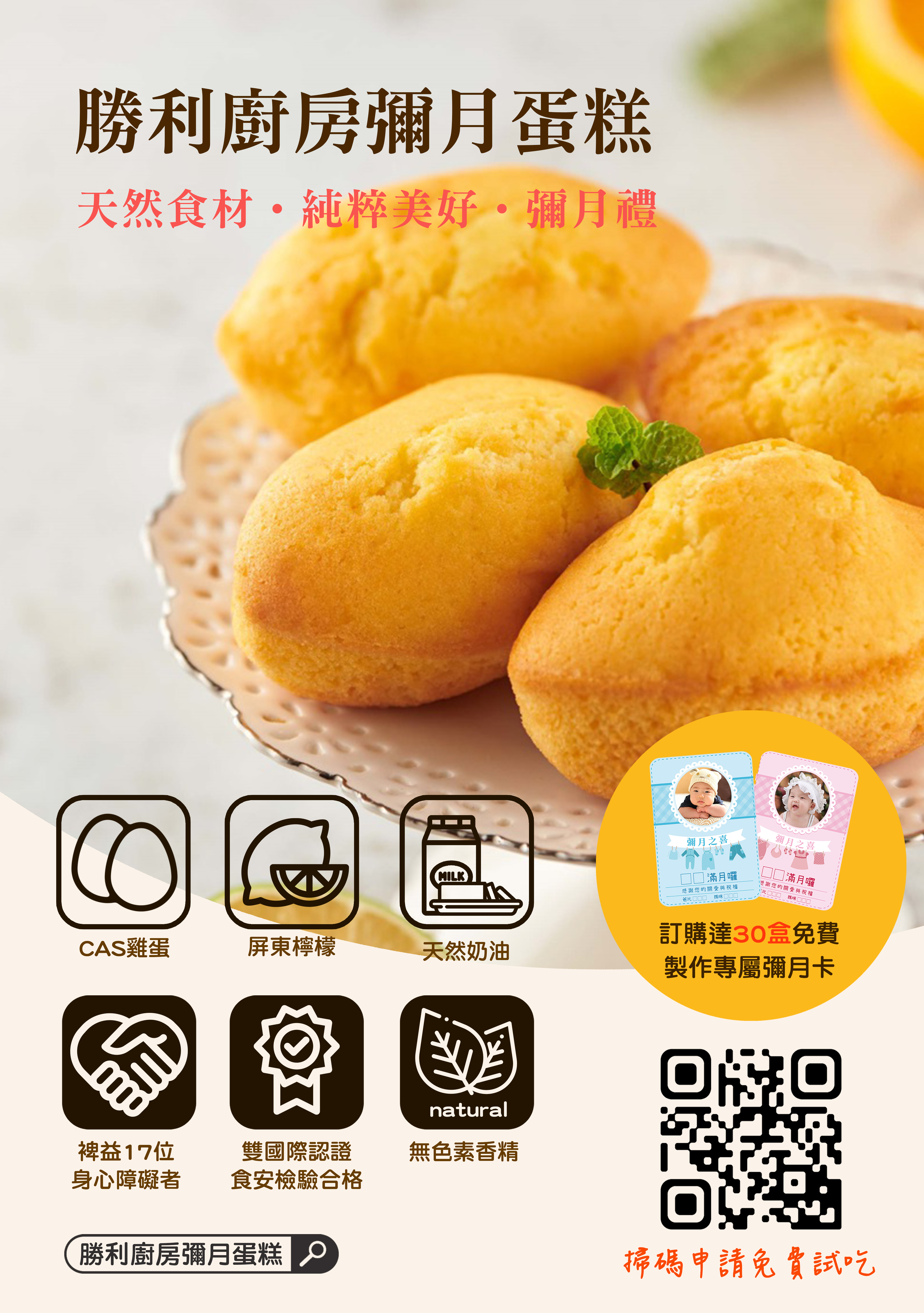 勝利廚房彌月蛋糕試吃
