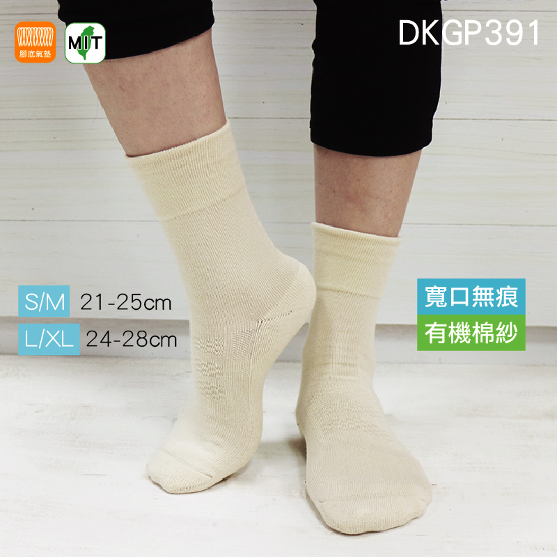 出清福利品部分有黃點.《DKGP391》有機棉寬口襪(氣墊款)  純棉 最純真的棉襪  無任何添加 排汗透氣 不過敏 不搔癢