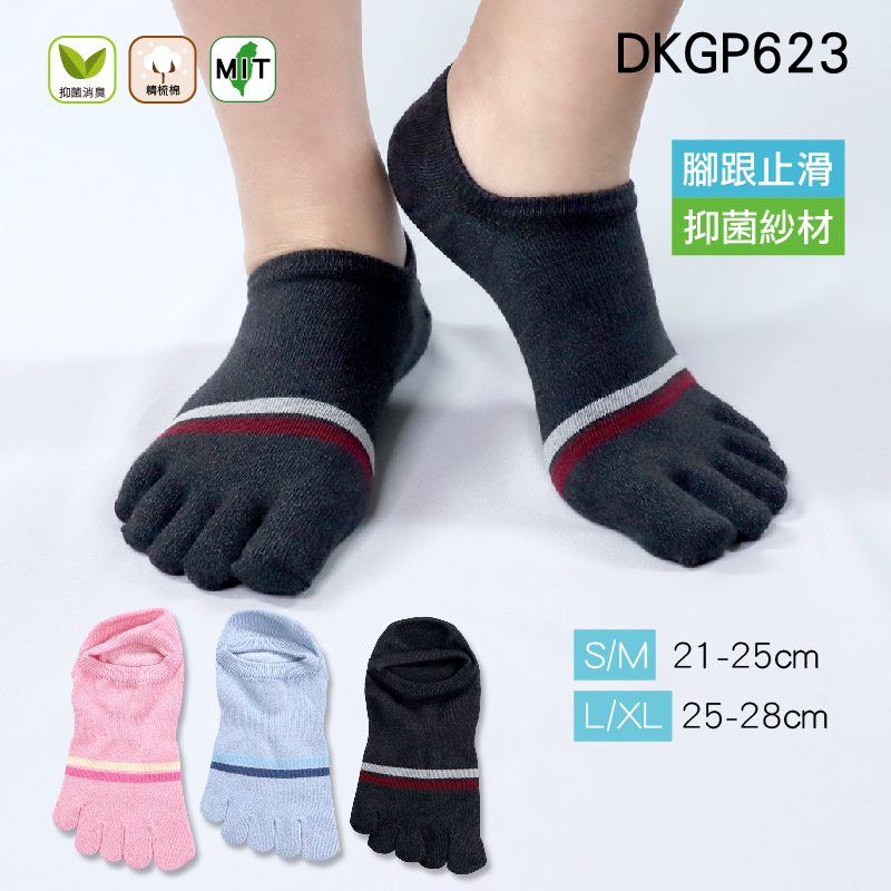 《DKGP623》五趾抑菌踝襪 Skinlife抑菌消臭纖維 抑菌五指襪 精梳棉材質 舒適耐穿